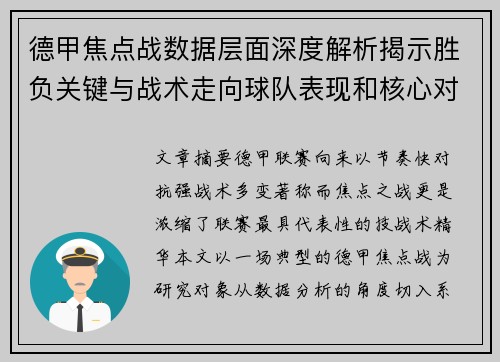 德甲焦点战数据层面深度解析揭示胜负关键与战术走向球队表现和核心对决 德甲焦点战数据层面深度解析揭示胜负关键与战术走向球队表现和核心对决